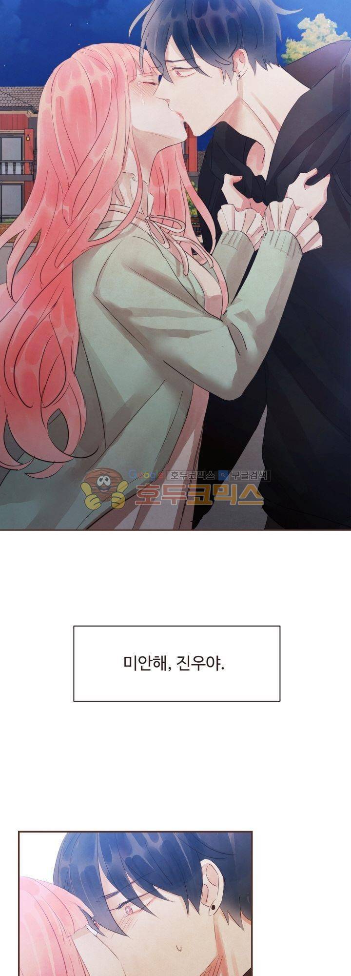 사랑과 우정 사이에서 32화 4