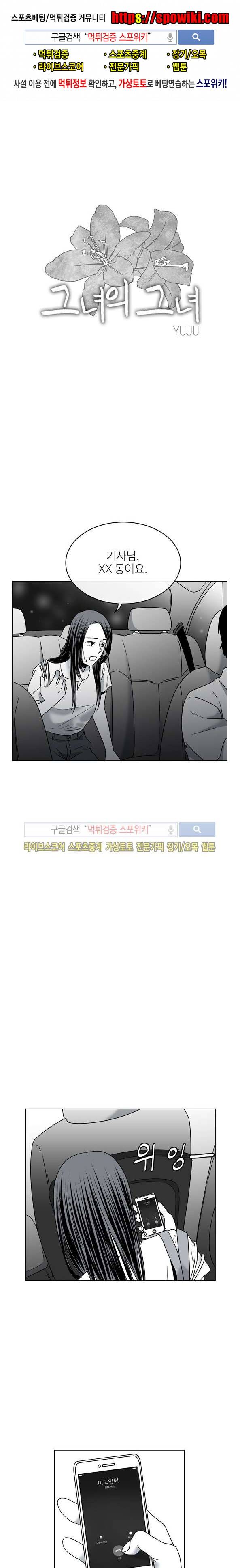 그녀의 그녀 16화 1