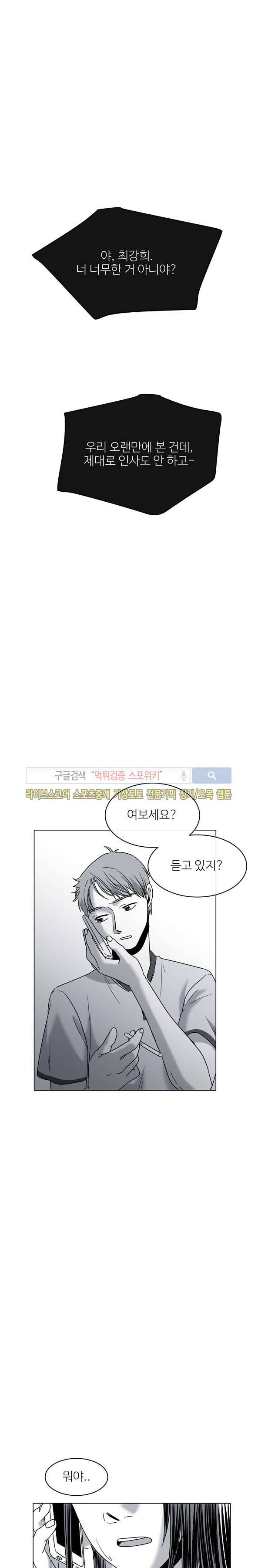 그녀의 그녀 16화 4