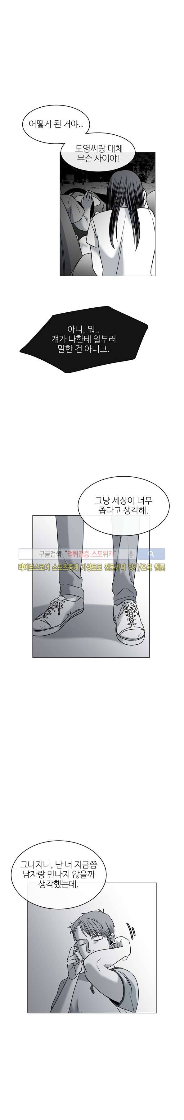 그녀의 그녀 16화 6