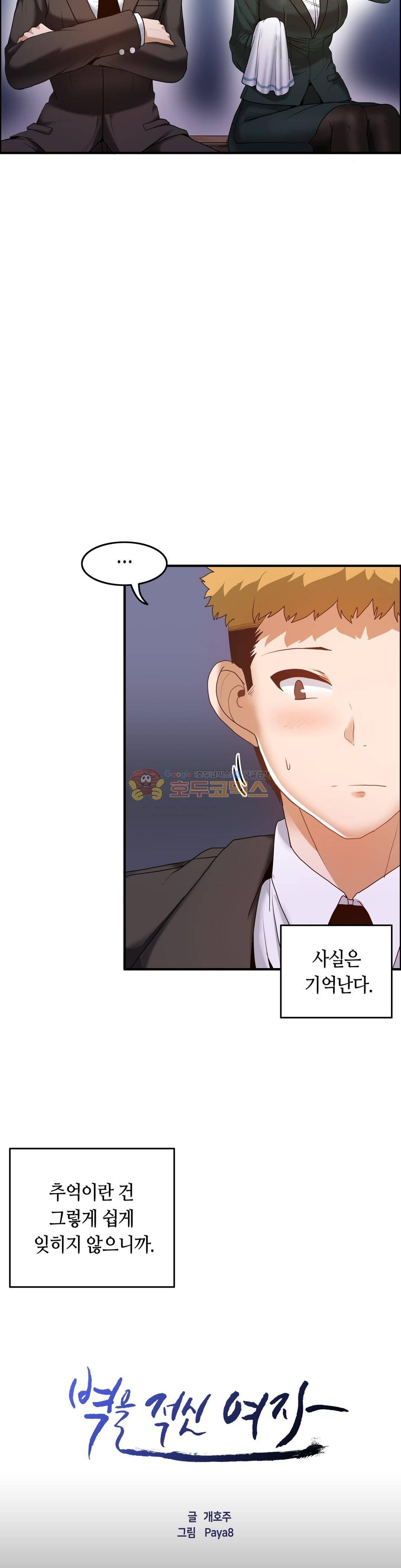 벽을 적신 여자 - 외전 3화 3