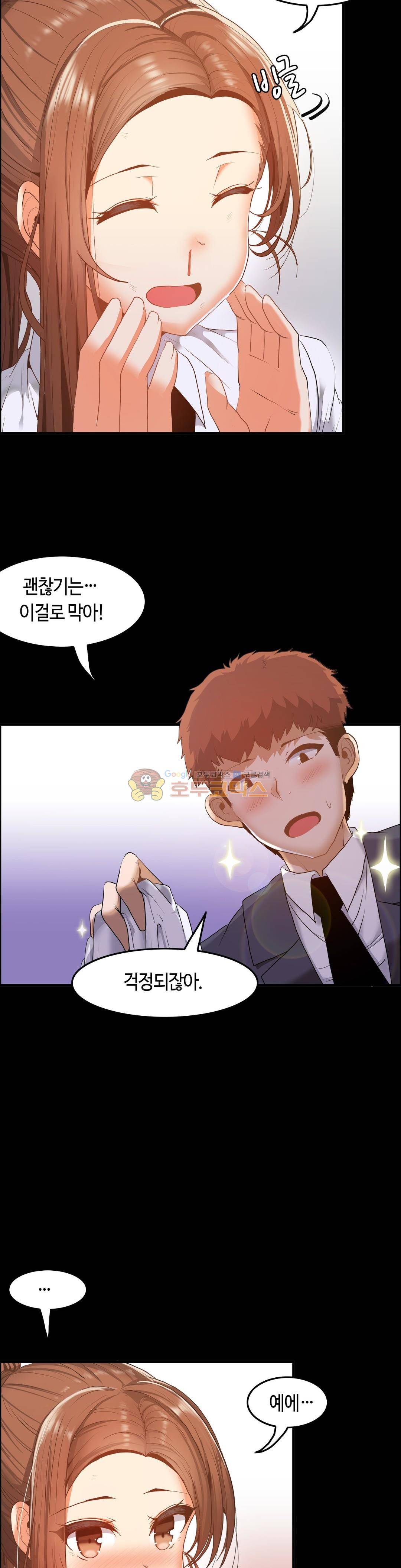 벽을 적신 여자 - 외전 3화 8
