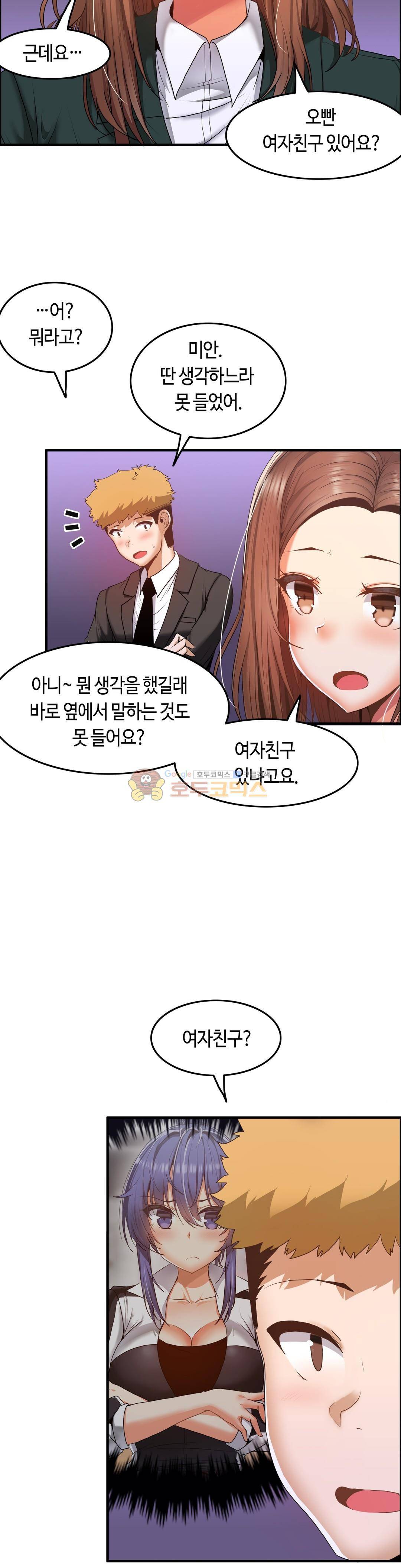 벽을 적신 여자 - 외전 3화 10