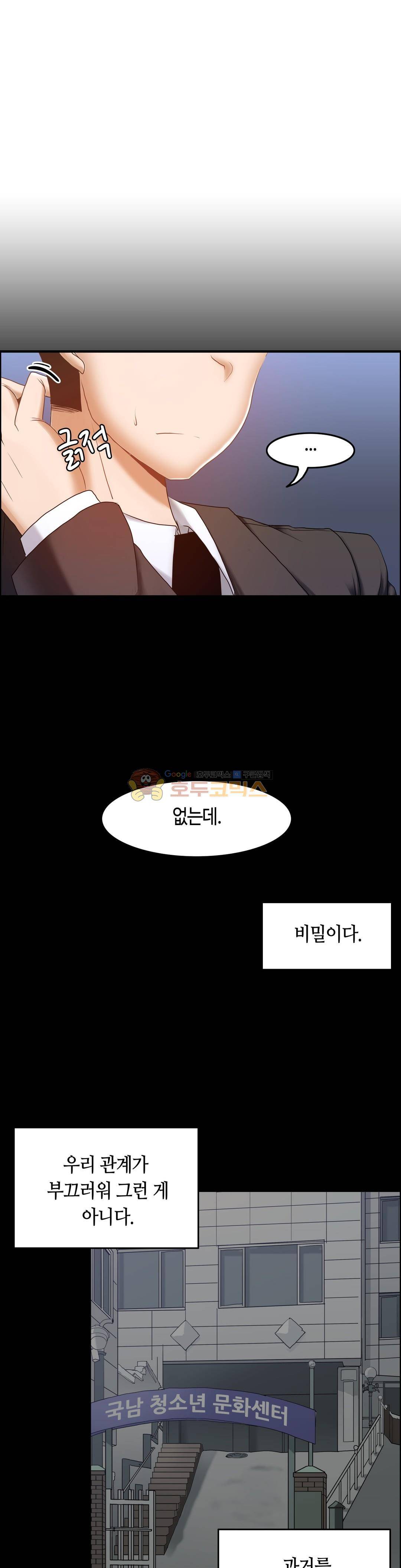 벽을 적신 여자 - 외전 3화 11