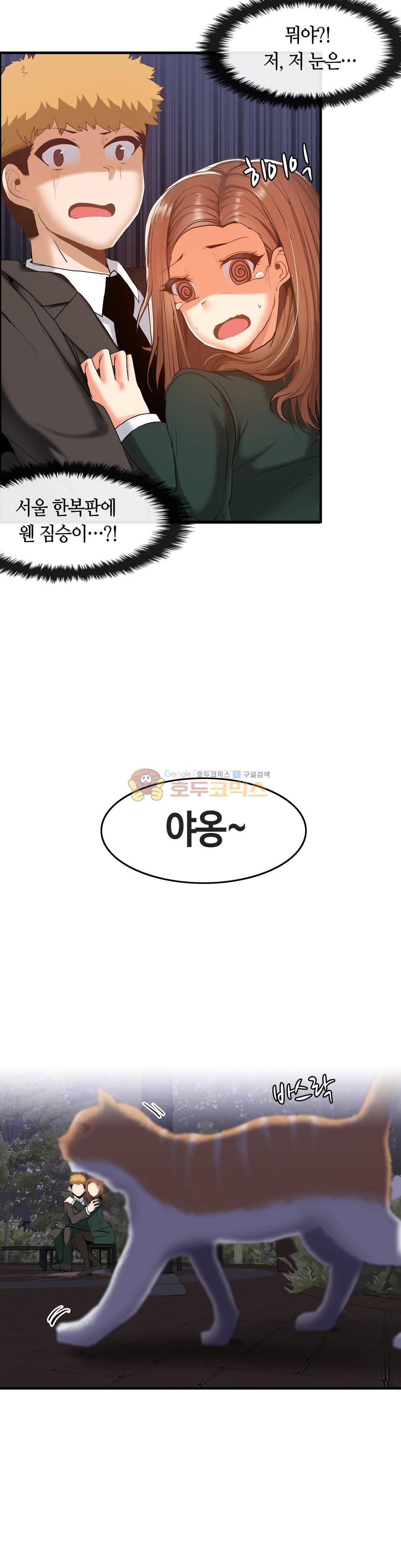 벽을 적신 여자 - 외전 3화 15