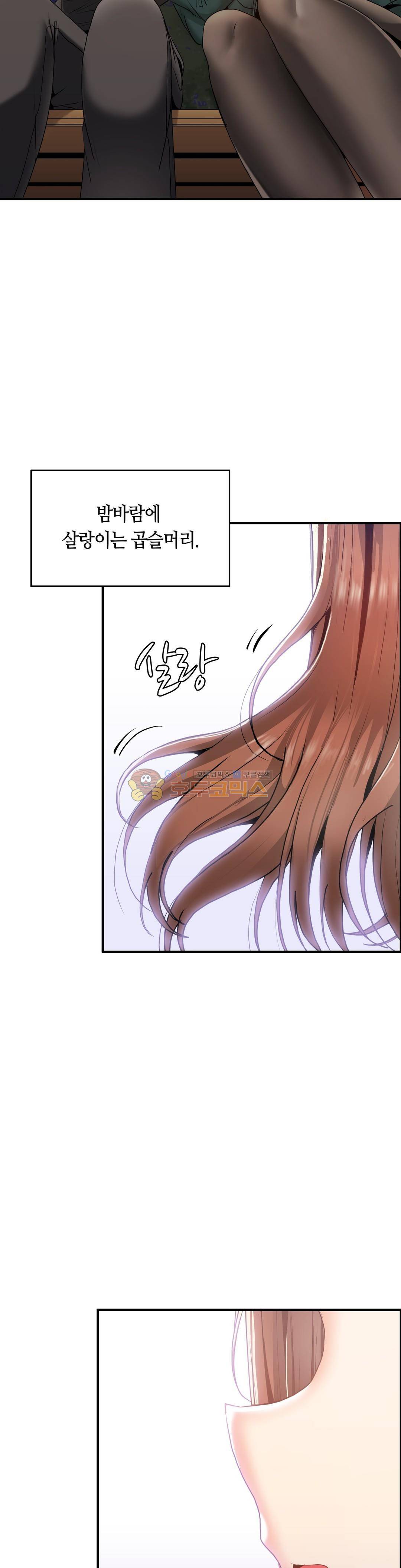 벽을 적신 여자 - 외전 3화 18