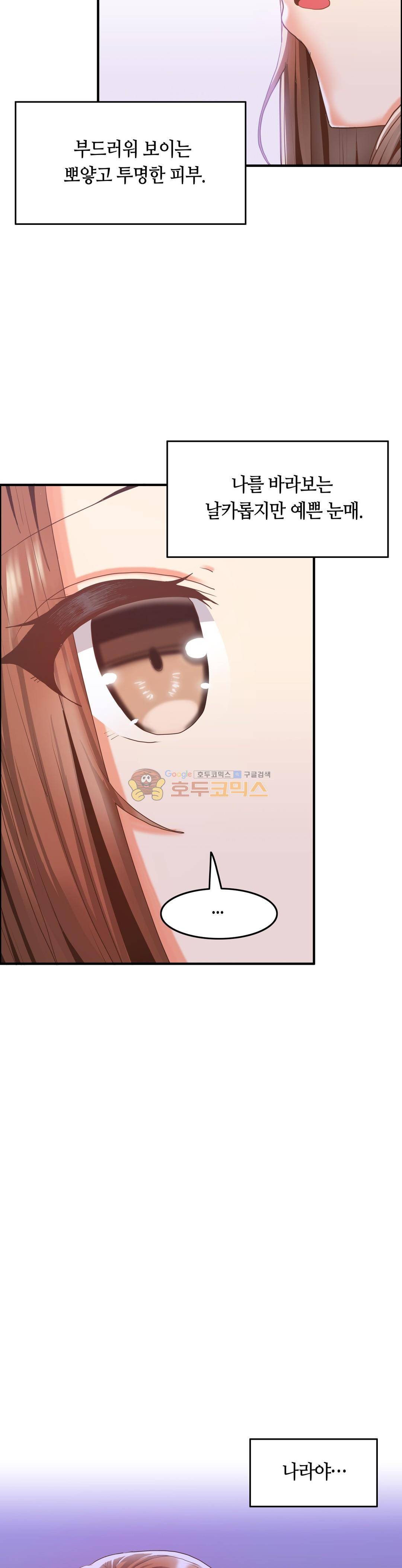 벽을 적신 여자 - 외전 3화 19
