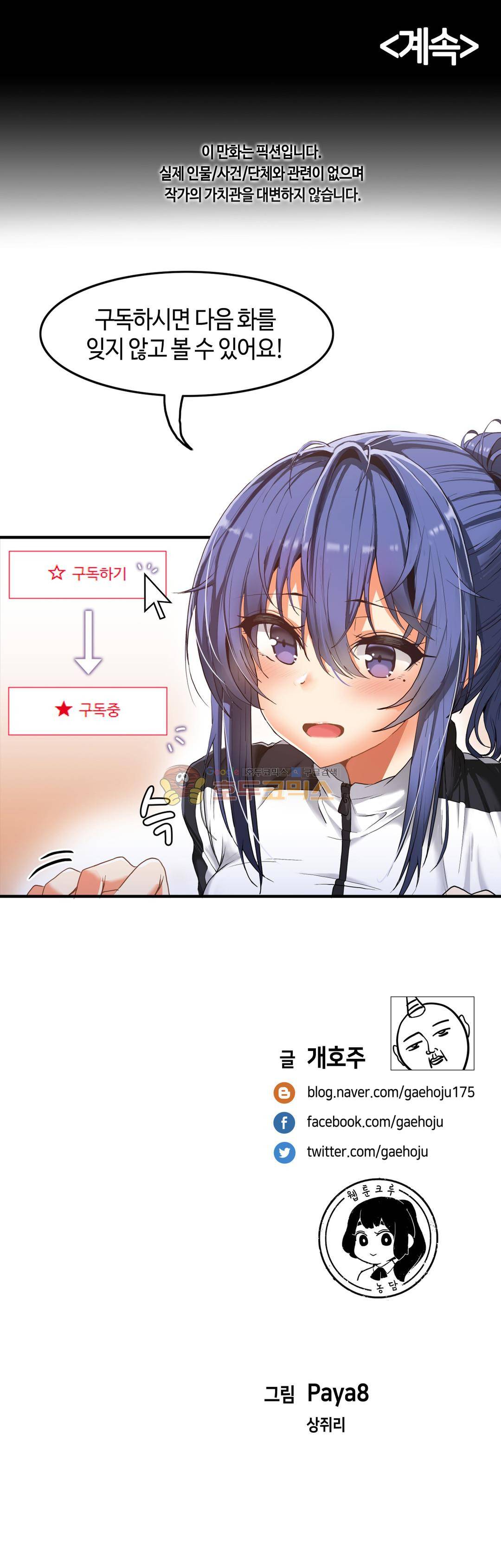 벽을 적신 여자 - 외전 3화 21
