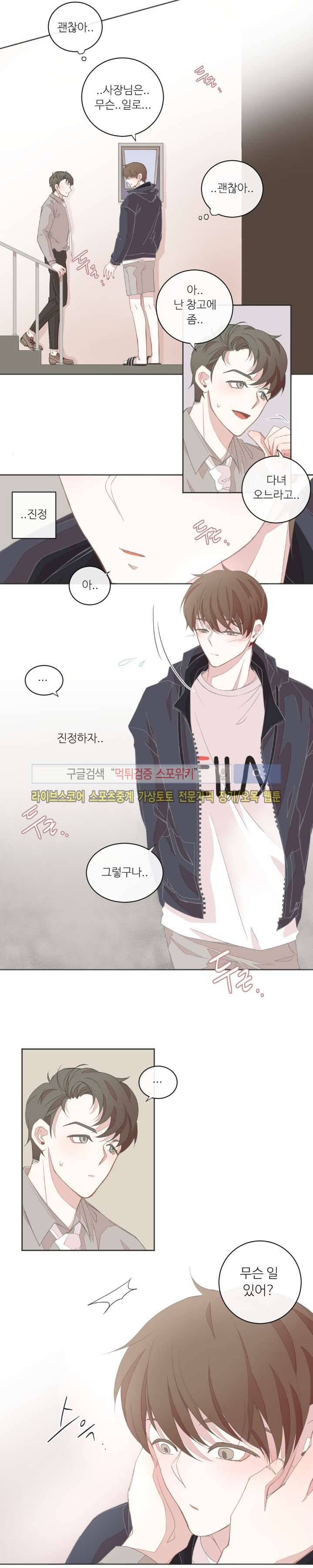BL모텔 12화 2