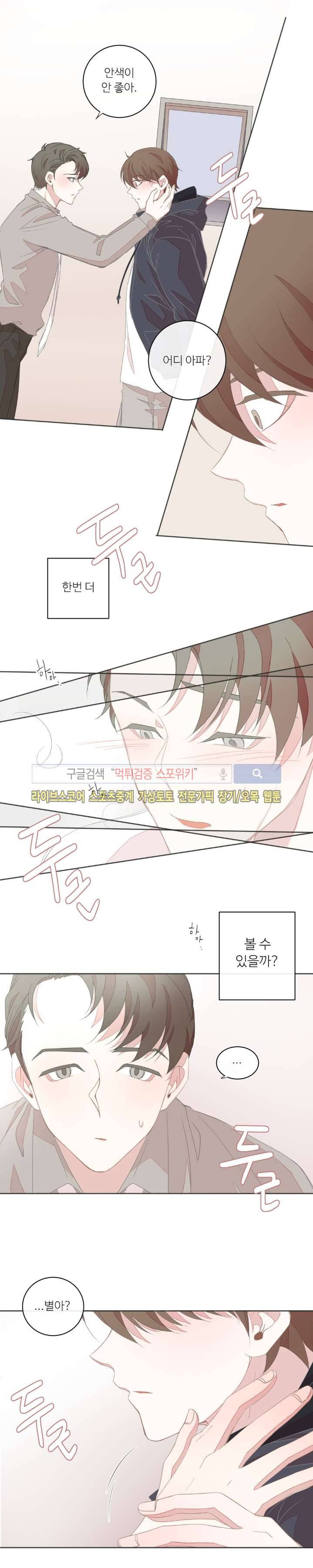 BL모텔 12화 3