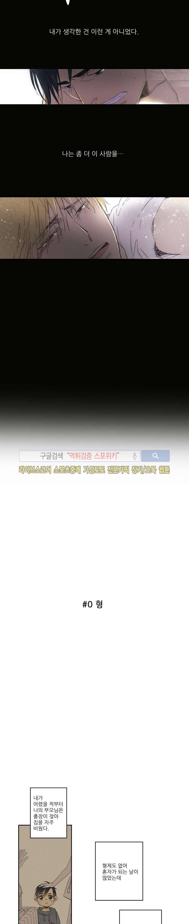 불가항력 그대 - 상수와 하공 - 프롤로그 2