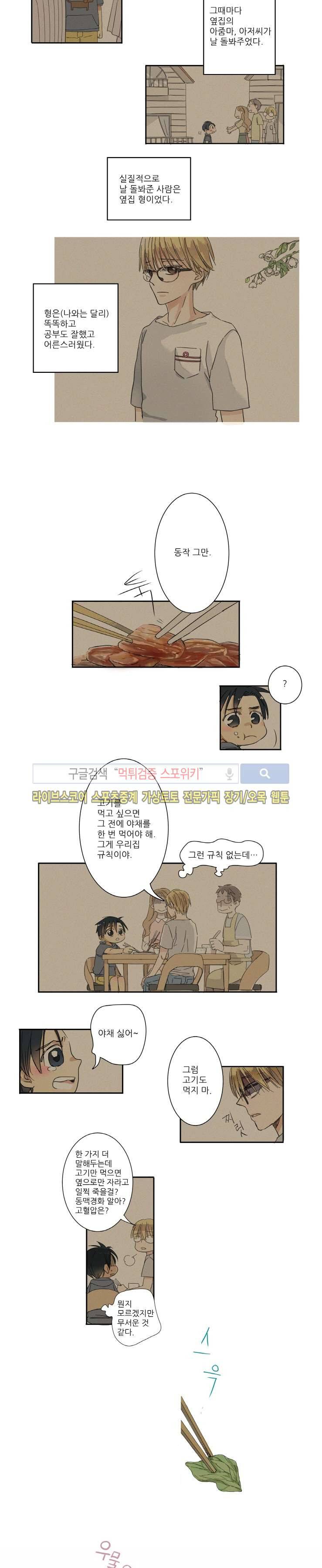 불가항력 그대 - 상수와 하공 - 프롤로그 3