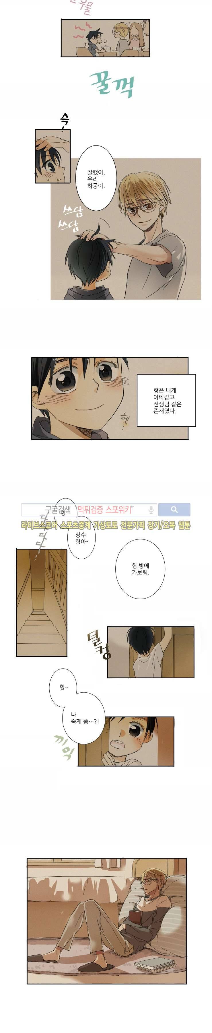 불가항력 그대 - 상수와 하공 - 프롤로그 4
