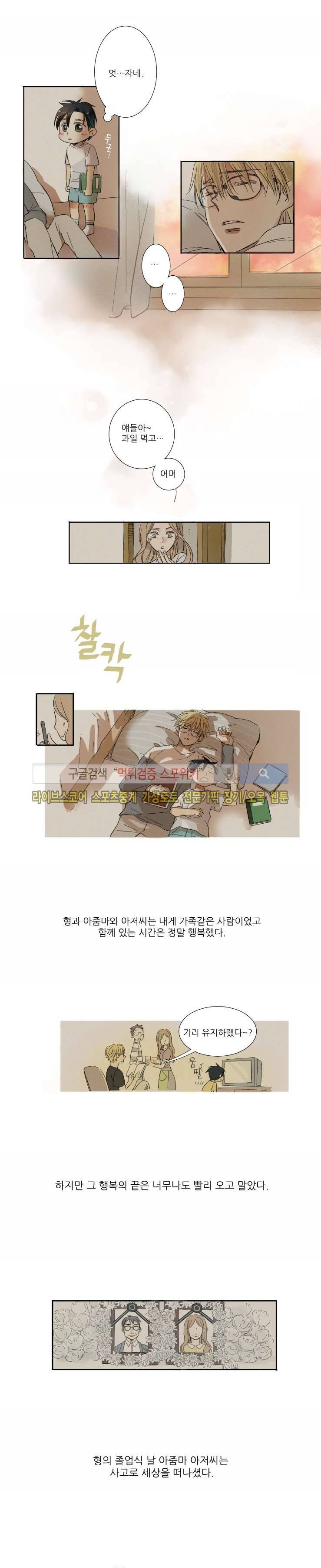 불가항력 그대 - 상수와 하공 - 프롤로그 5