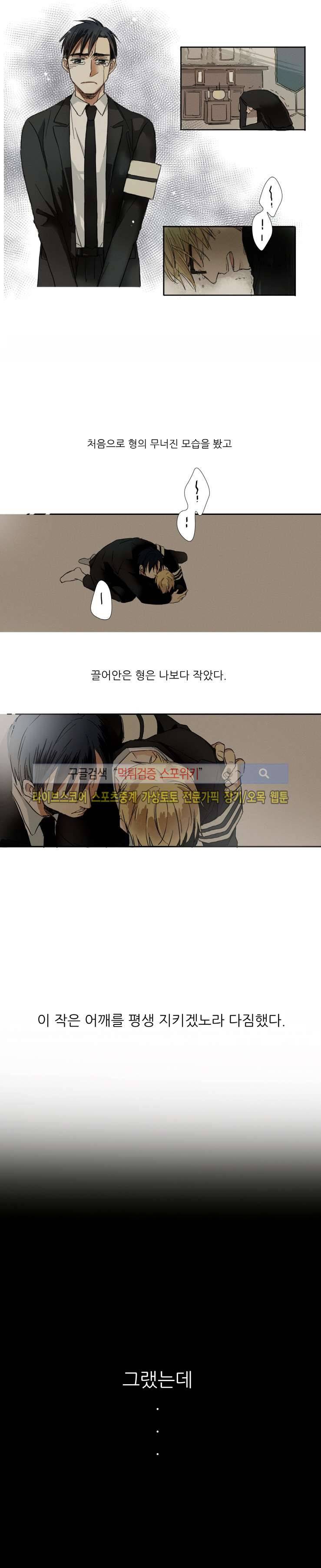 불가항력 그대 - 상수와 하공 - 프롤로그 6