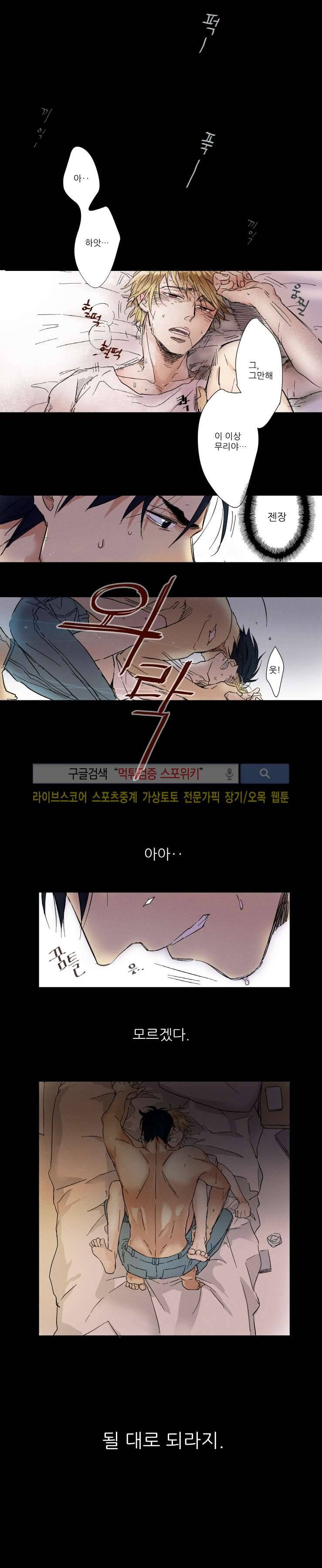 불가항력 그대 - 상수와 하공 - 프롤로그 7
