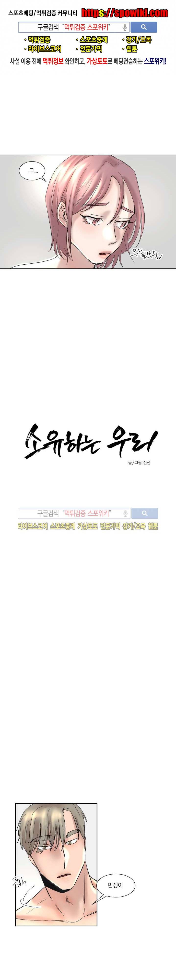 소유하는 우리 22화 1