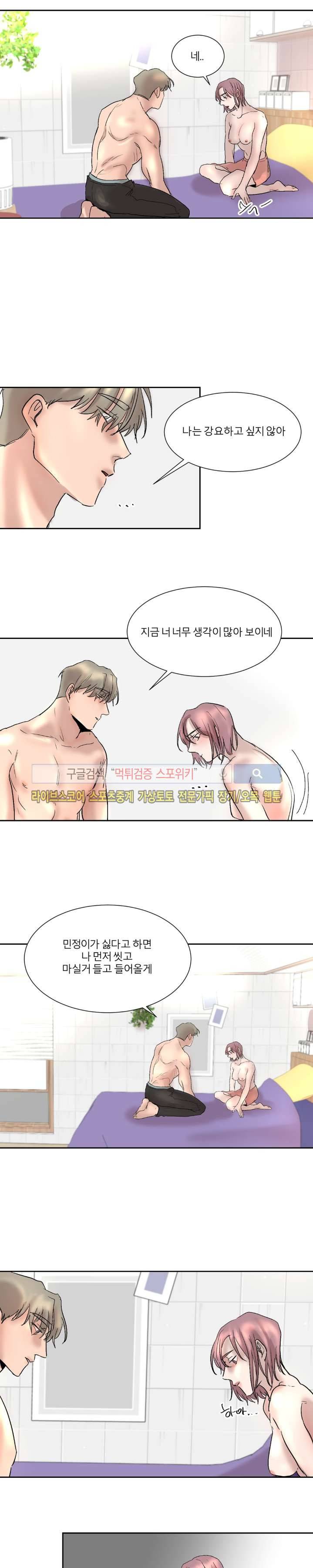 소유하는 우리 22화 2