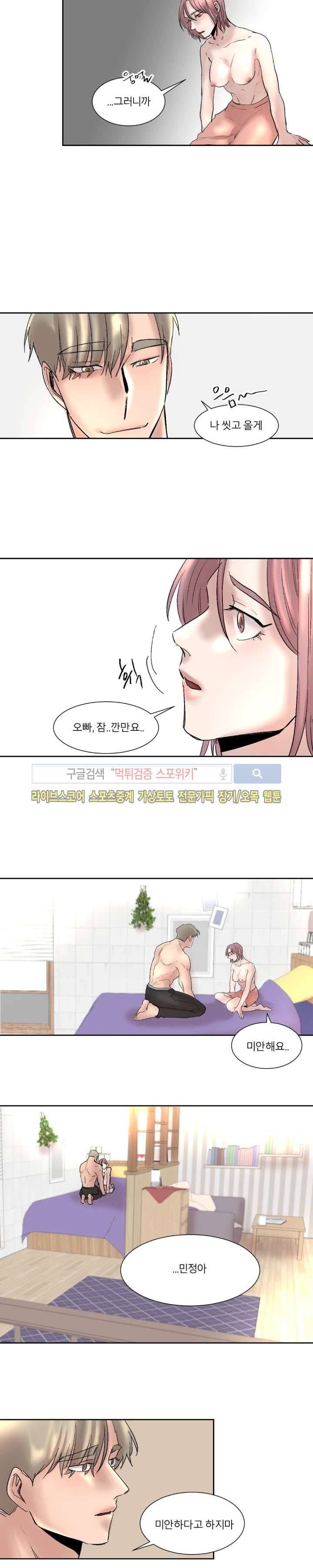소유하는 우리 22화 3