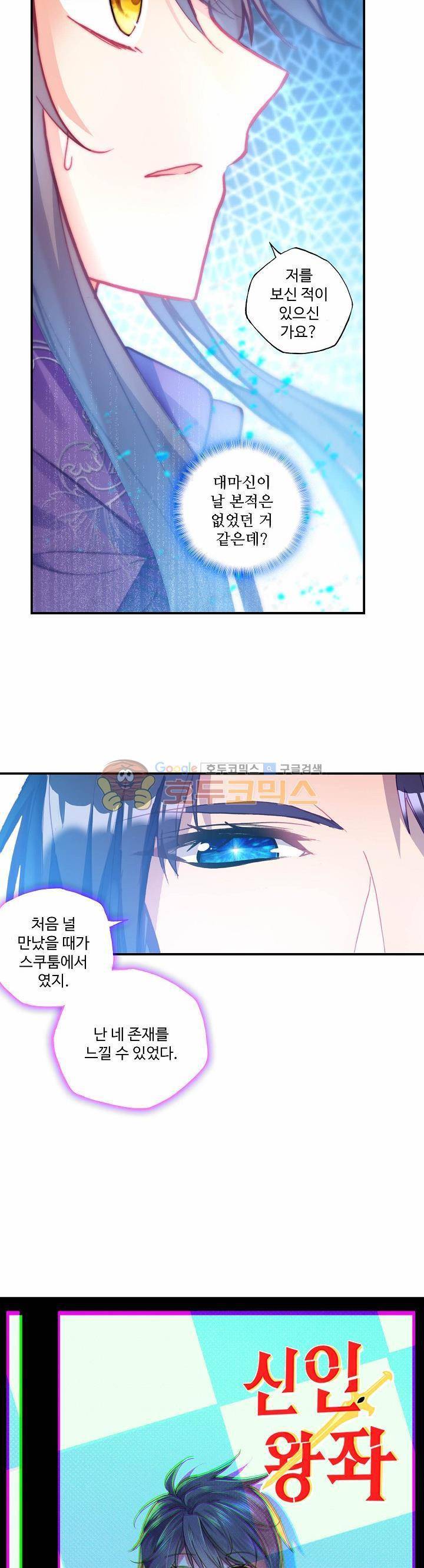 신인왕좌 181화 2