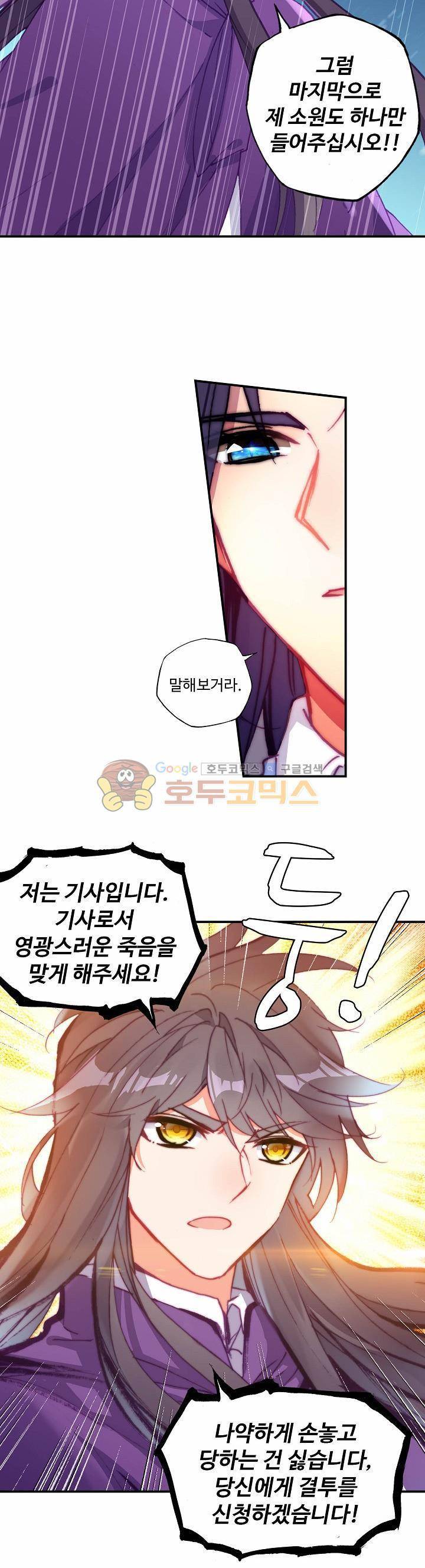 신인왕좌 181화 9