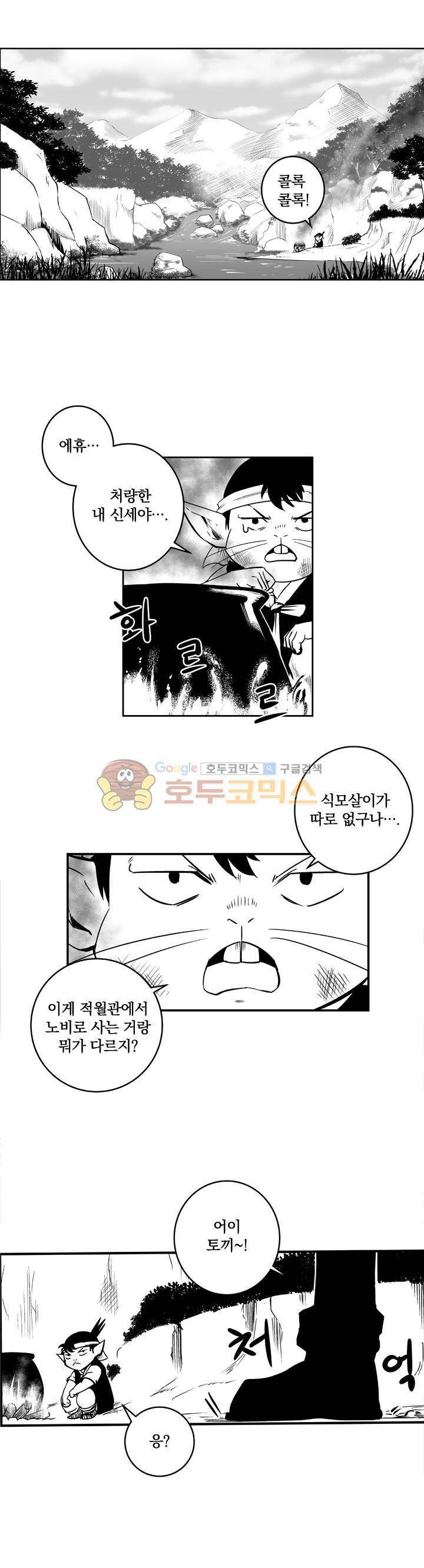 조선기담사 30화 1