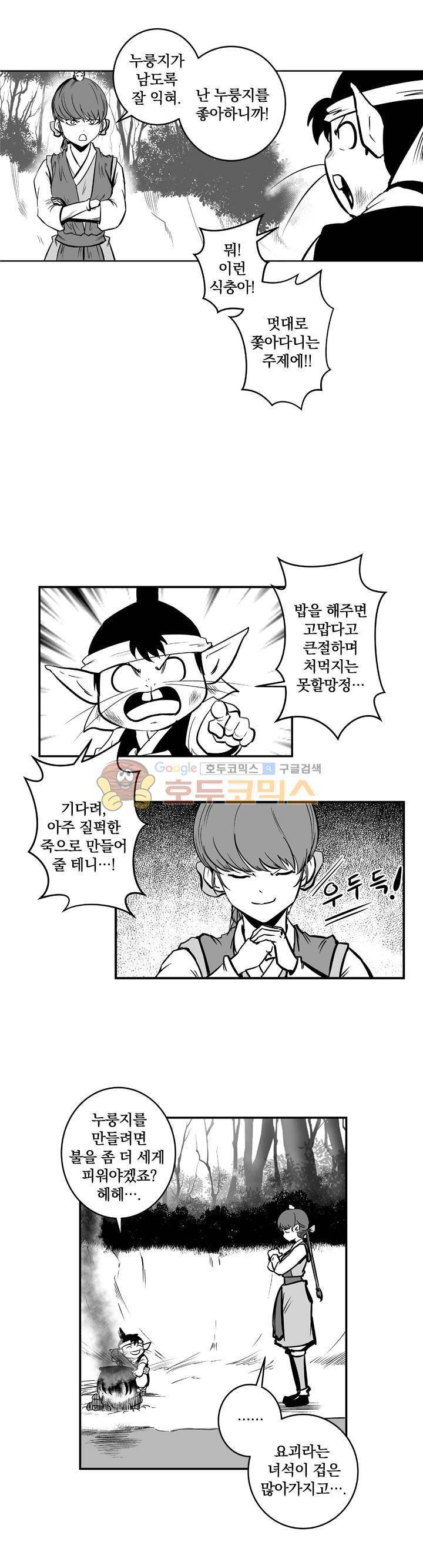 조선기담사 30화 2
