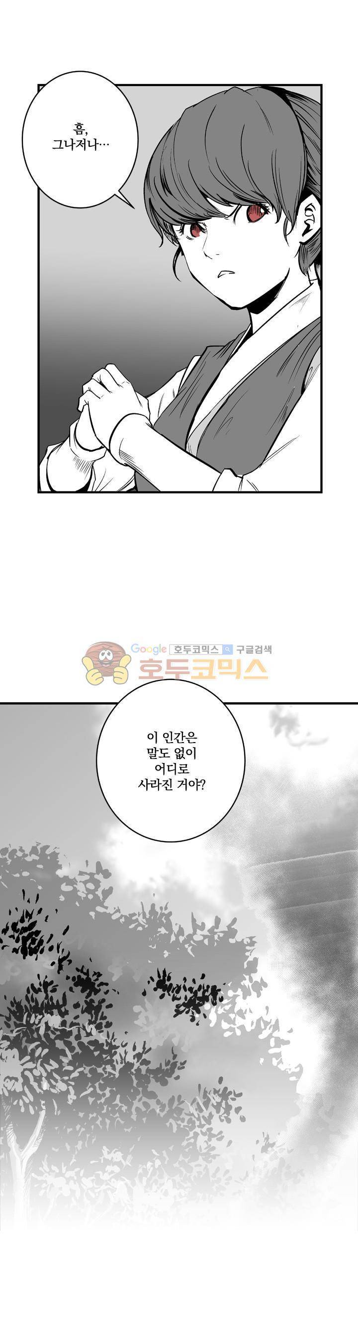 조선기담사 30화 3