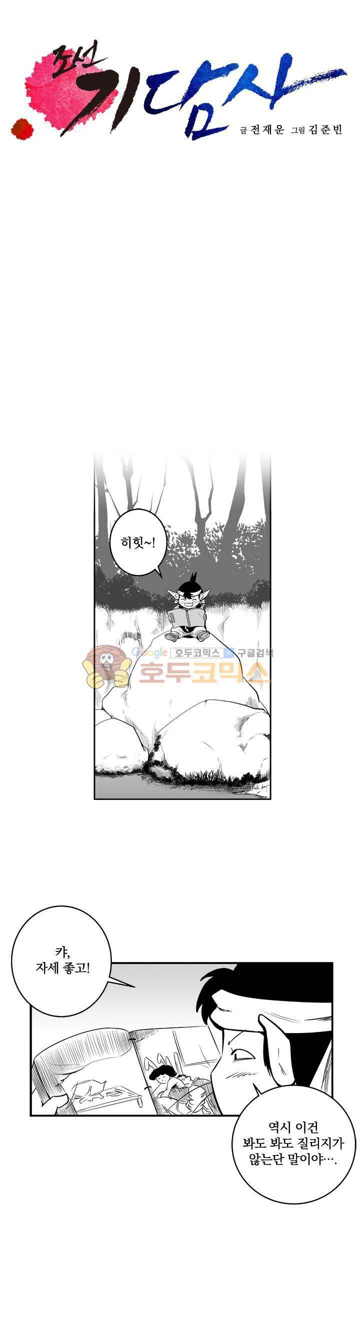 조선기담사 30화 4