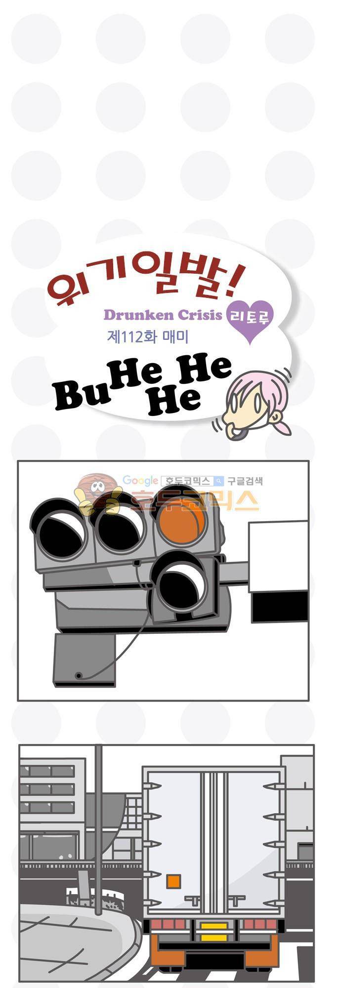 위기일발! 112화 - 매미 2