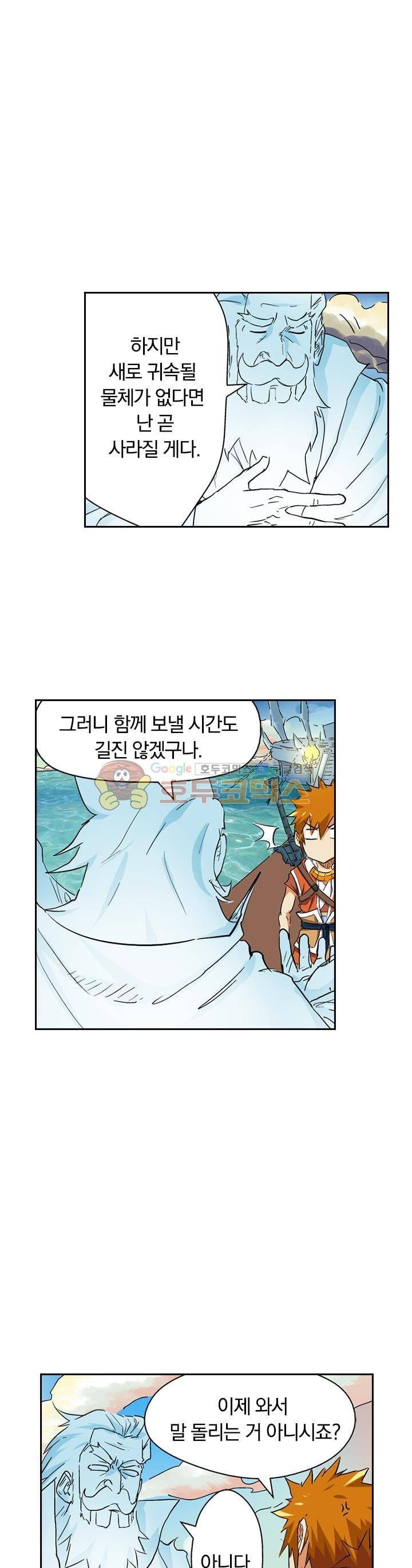 요신기 117화 5