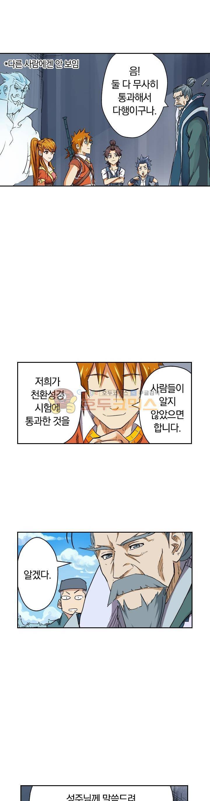 요신기 117화 8