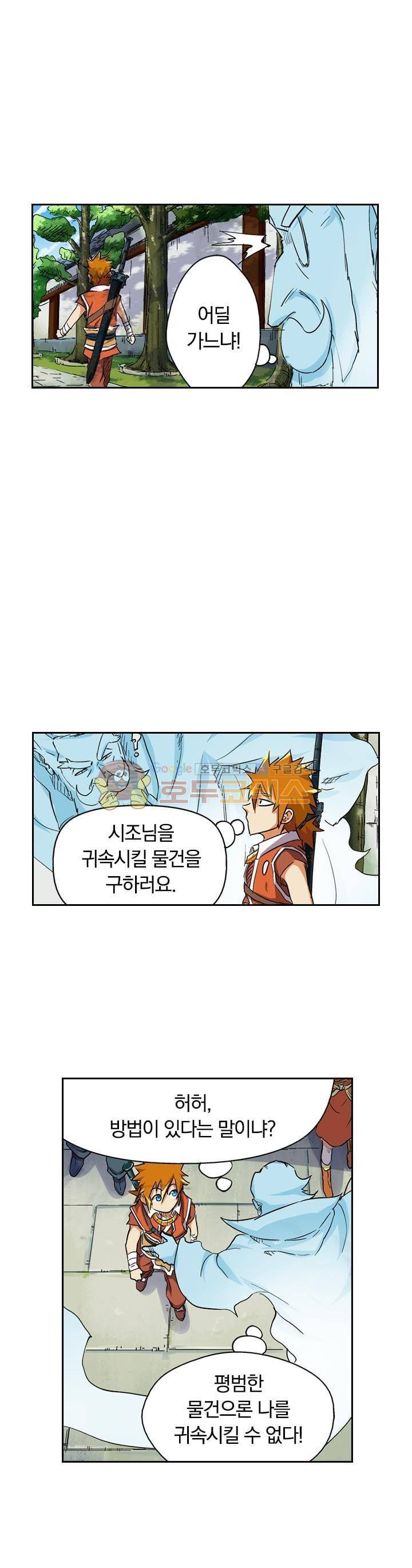 요신기 117화 10