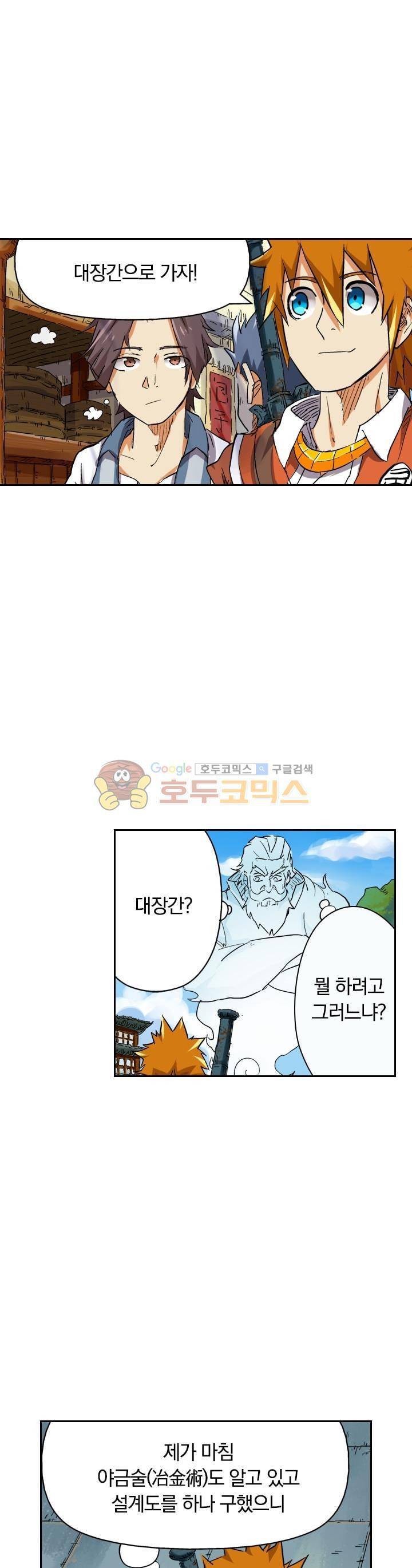 요신기 117화 11