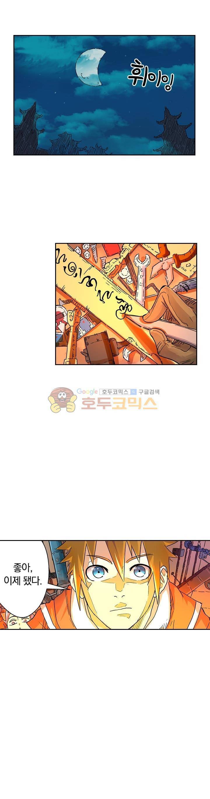 요신기 117화 13