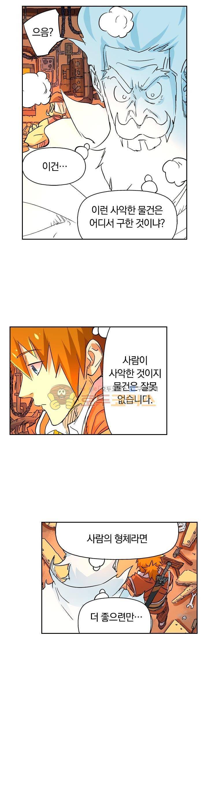 요신기 117화 14
