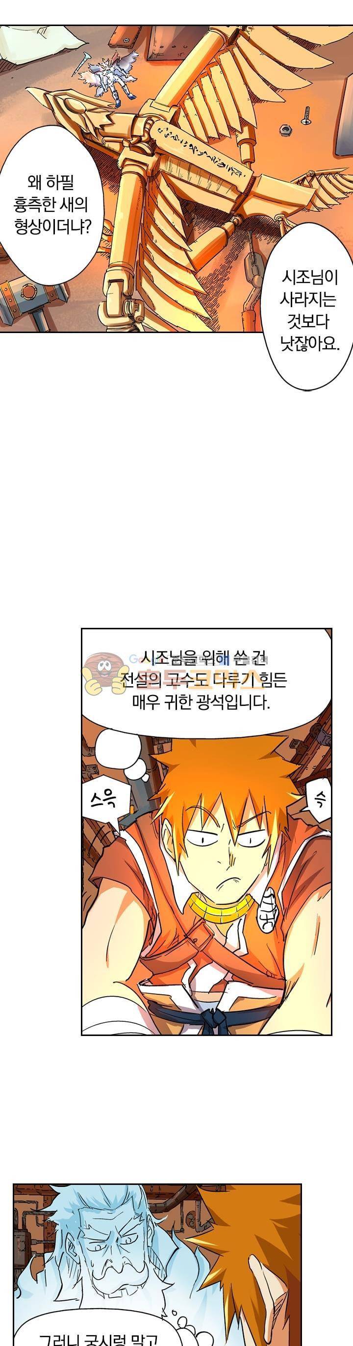 요신기 117화 15
