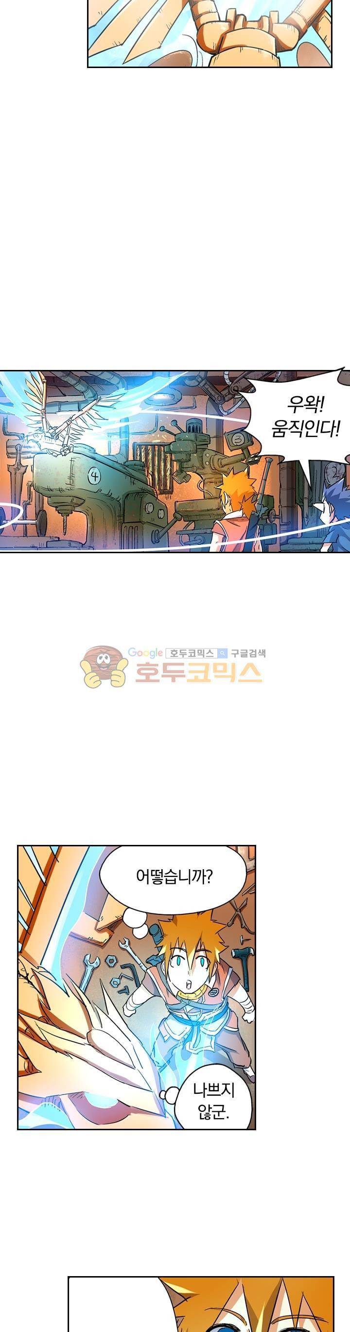요신기 117화 17