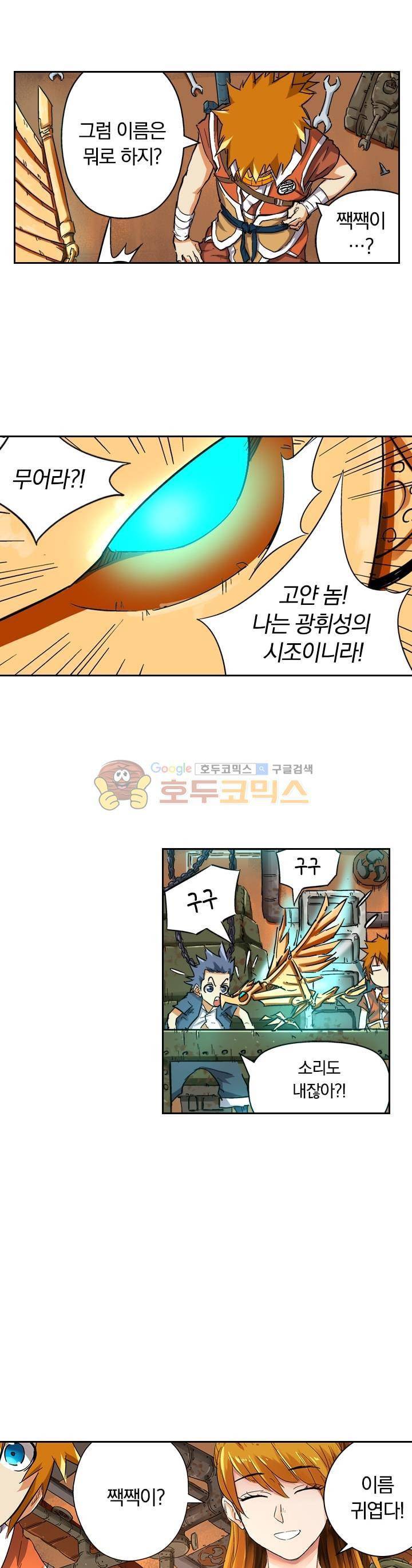 요신기 117화 19