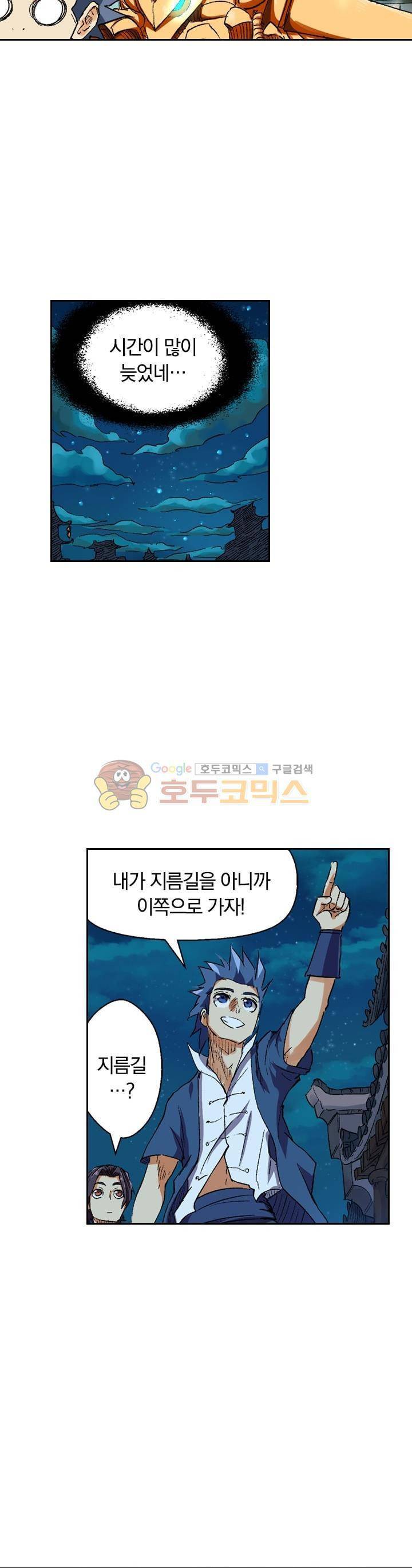 요신기 117화 21