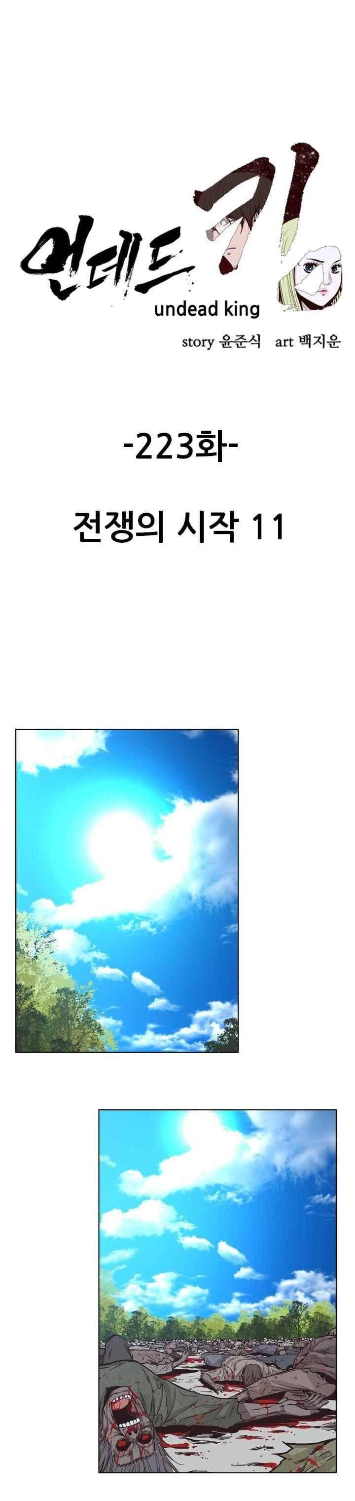 언데드킹 223화 1