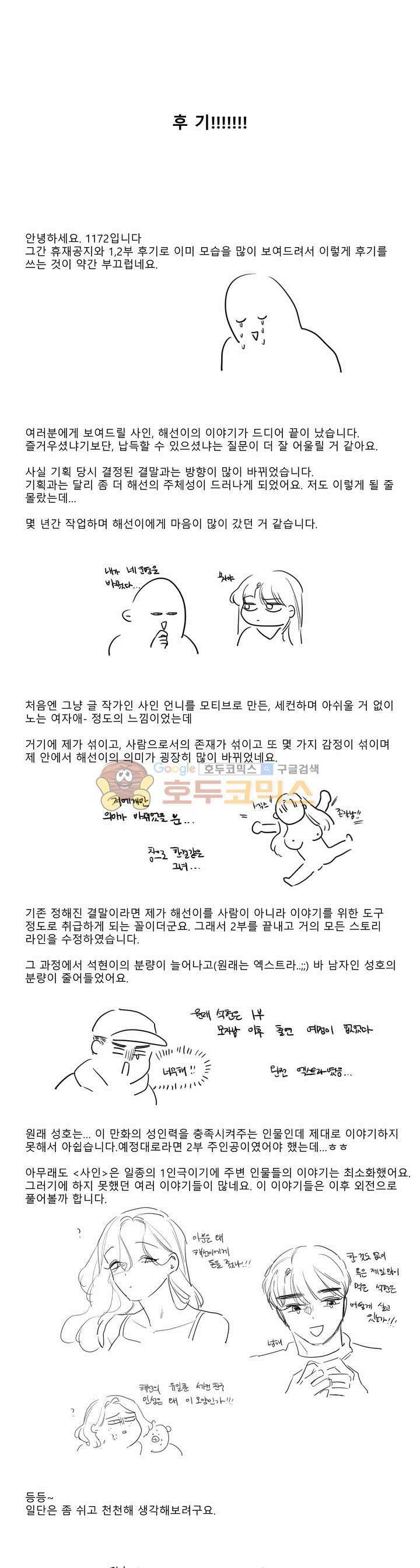 사인 - [에필로그+후기] 1