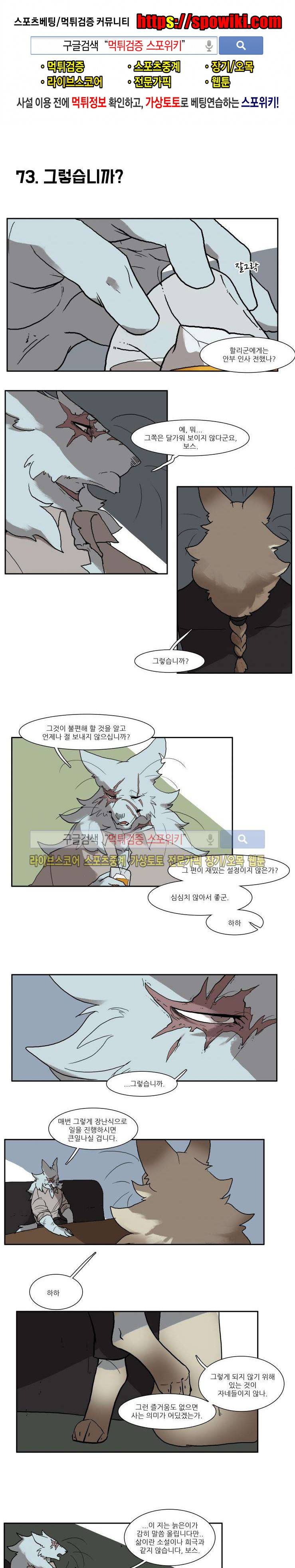고양이 아가씨와 경호원들 51화 1