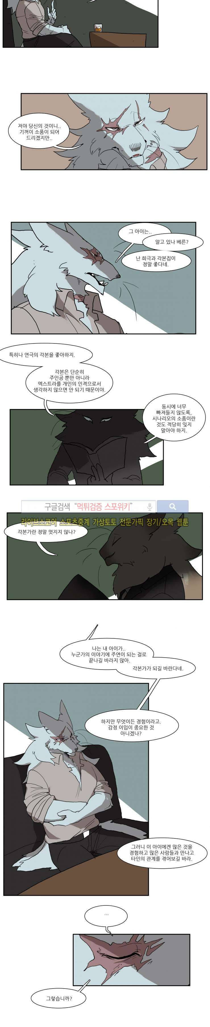 고양이 아가씨와 경호원들 51화 2