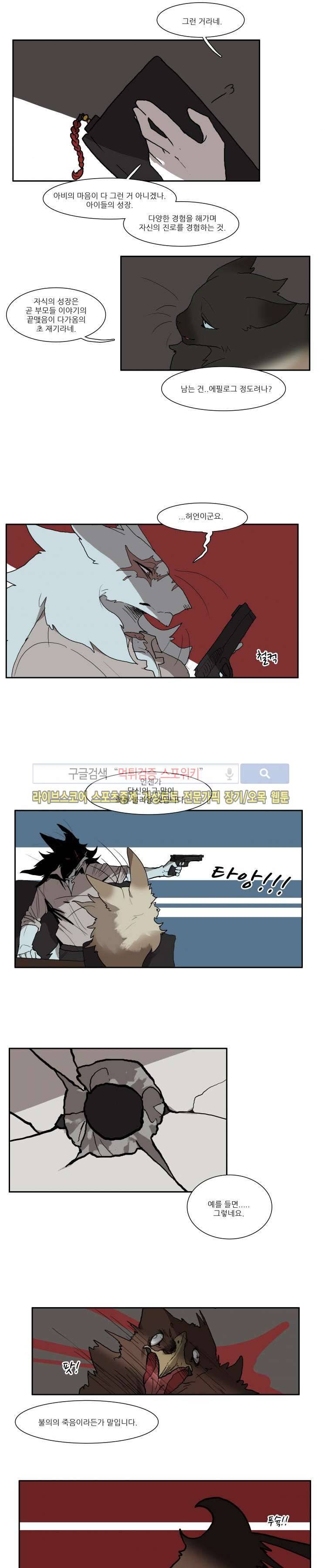 고양이 아가씨와 경호원들 51화 3