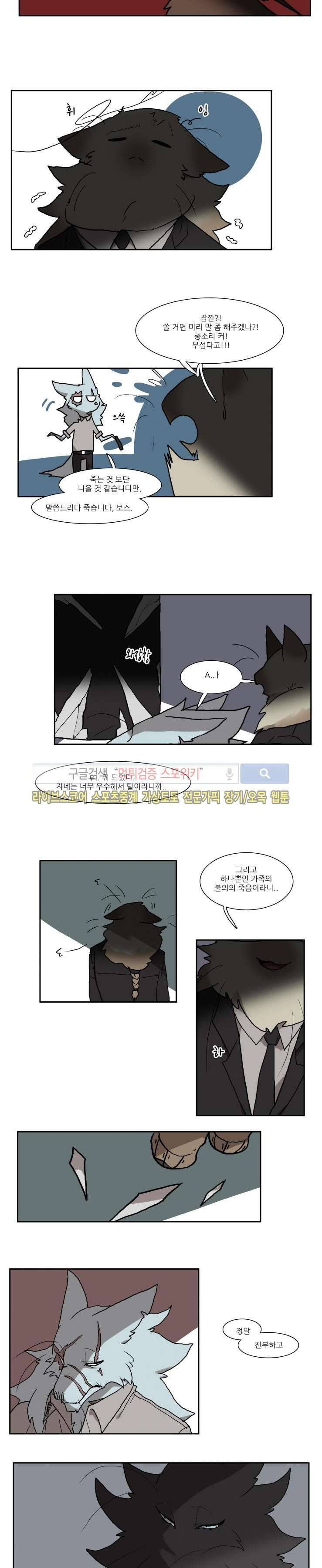 고양이 아가씨와 경호원들 51화 4