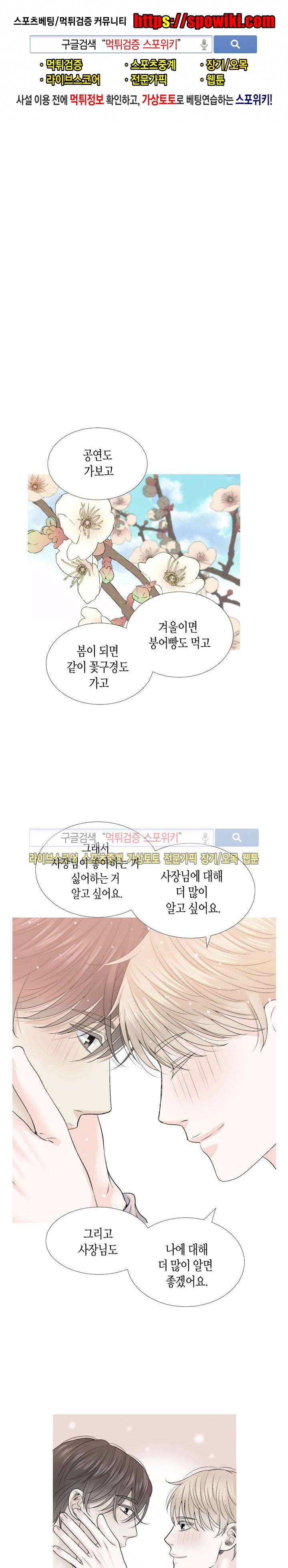사랑이 오기를 외전 21화 1