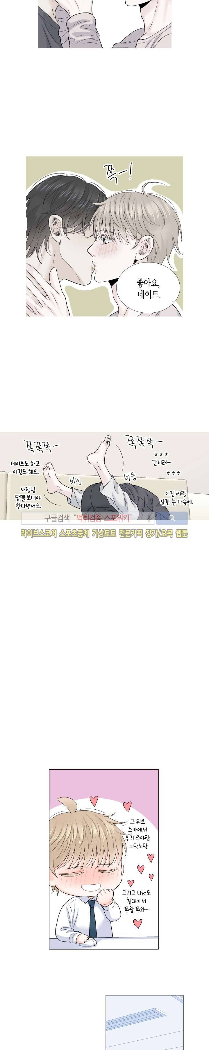 사랑이 오기를 외전 21화 2