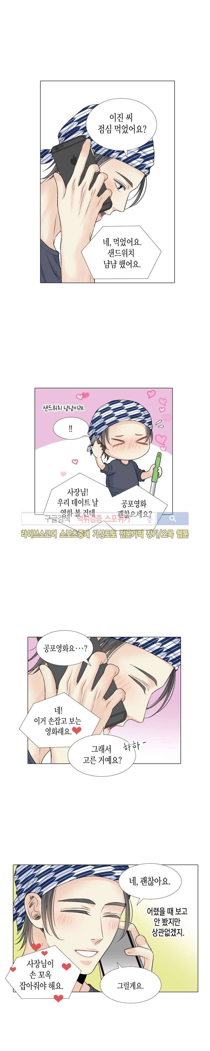 사랑이 오기를 외전 21화 4