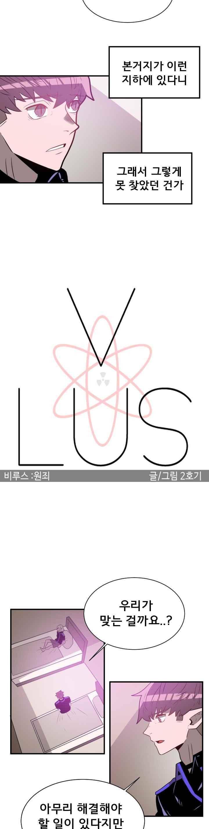 비루스 29화 2